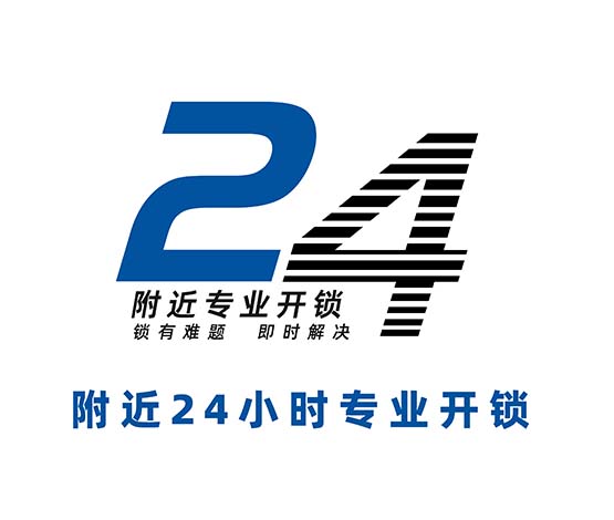 24小时上门开锁